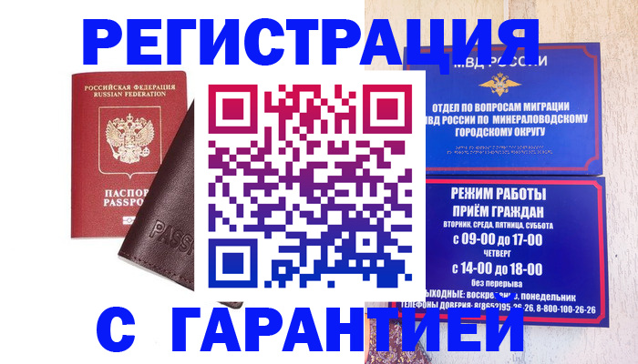 временная регистрация недорого в Сергаче
