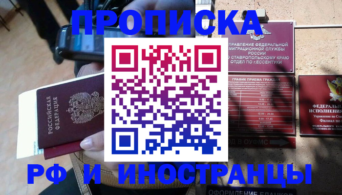 временная регистрация для всех в Сергаче